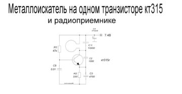 Металлоискатель своими руками из радиоприемника Металлоискатель своими руками из радиоприемника