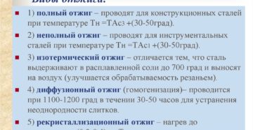 Отжиг стали виды отжига и их назначение