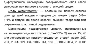 Цементация стали ее сущность и назначение