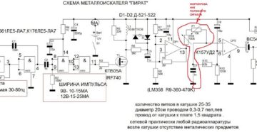 Металлоискатель пират с дискриминацией металлов