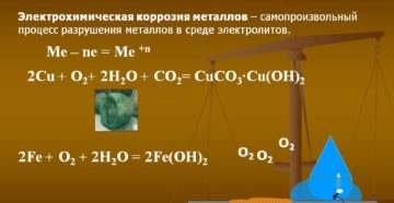 Что такое электрохимическая коррозия металлов