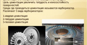 Азотирование и цементация стали