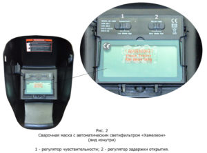 Маска хамелеон для сварки инструкция