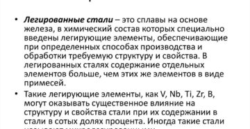 Какая сталь называется легированной