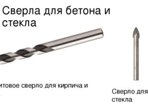 Каким сверлом сверлить бетонную стену